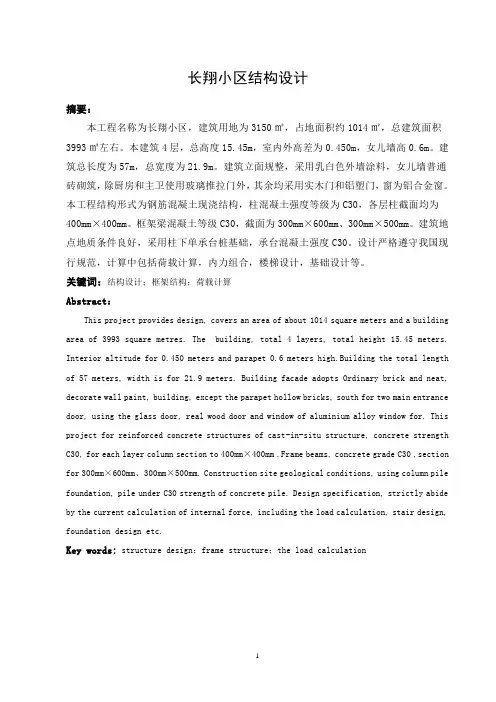 结构设计总说明