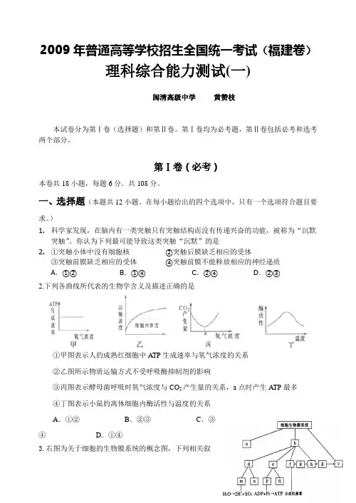 2009年普通高等学校招生全国统一考试(福建卷)示范卷1