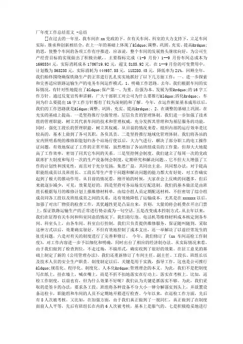 厂年度工作总结范文