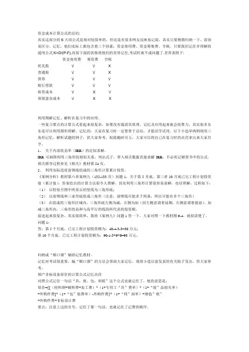 造价师考试复习经验