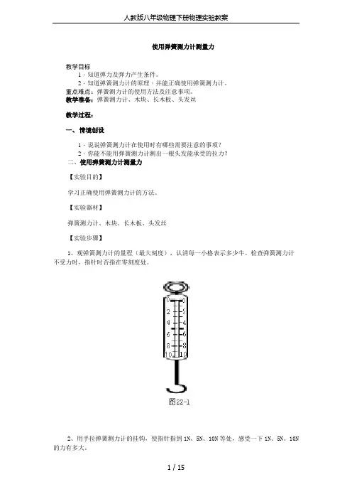 人教版八年级物理下册物理实验教案