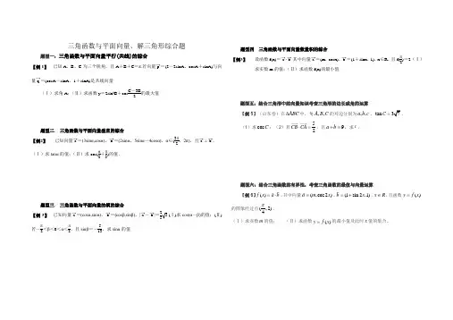 平面向量与三角函数、解三角形的综合习题1