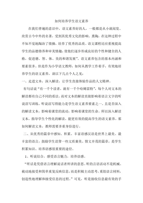 怎样培养学生的语文素养