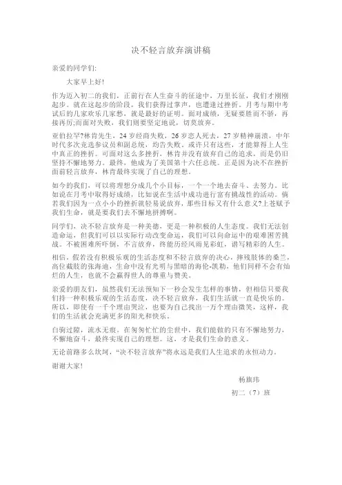 决不轻言放弃演讲稿