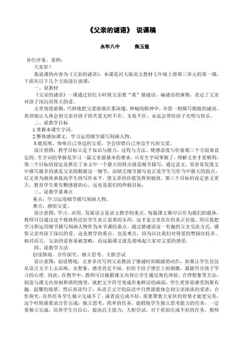 父亲的谜语说课稿