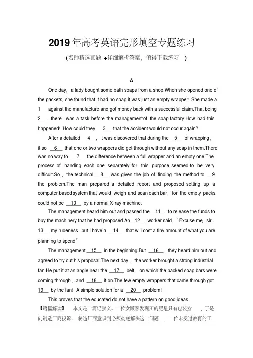 2019年高考英语完形填空限时训练(带解析)