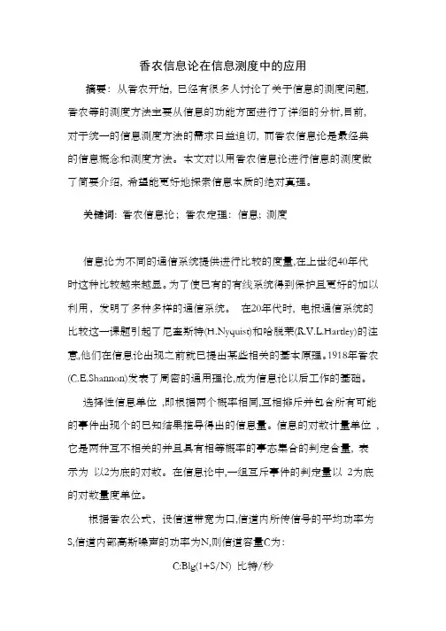 信息论为不同的通信系统提供进行比较的度量