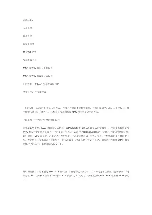 苹果系统安装教程