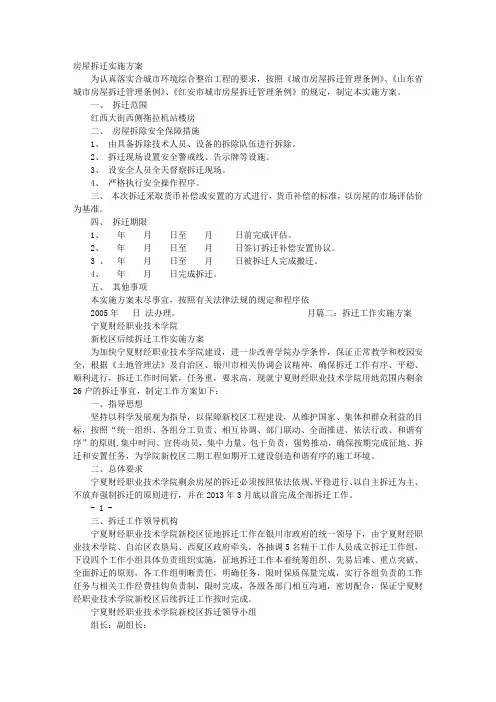 房屋拆迁实施方案设计