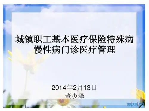 城镇职工基本医疗