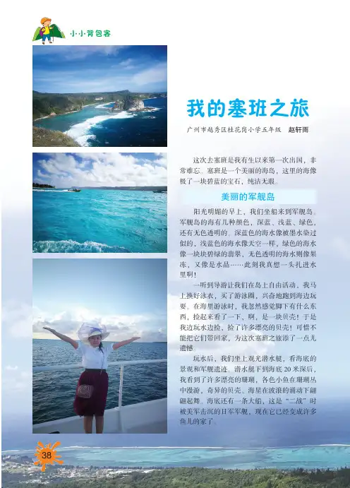 我的塞班之旅