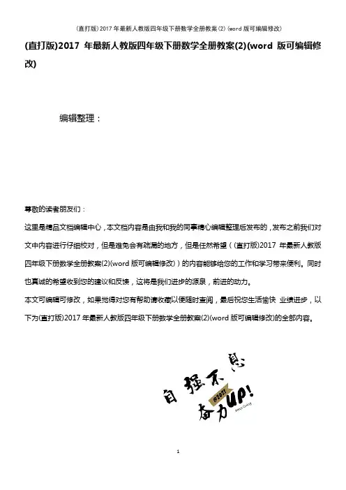 2017年最新人教版四年级下册数学全册教案(2)[2]
