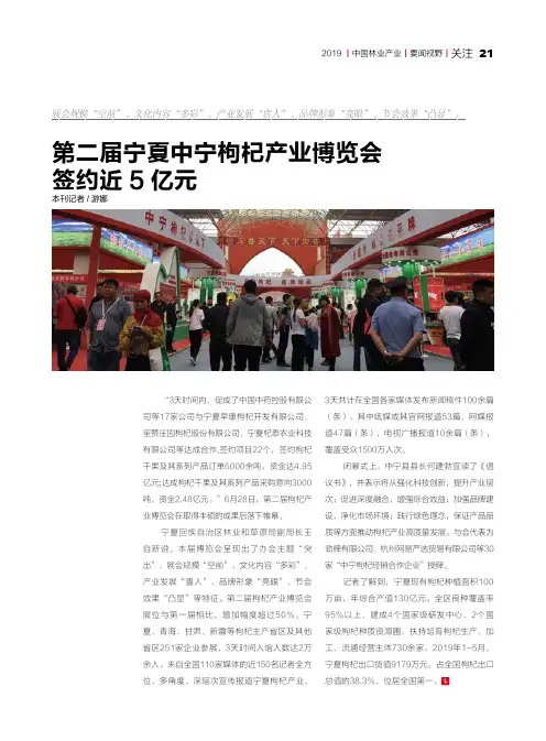 第二届宁夏中宁枸杞产业博览会签约近5亿元