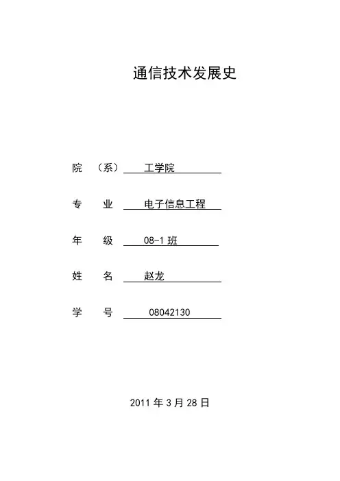 通信技术发展史