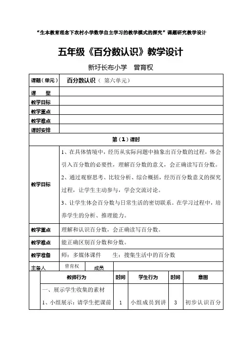 《百分数的认识》教学设计