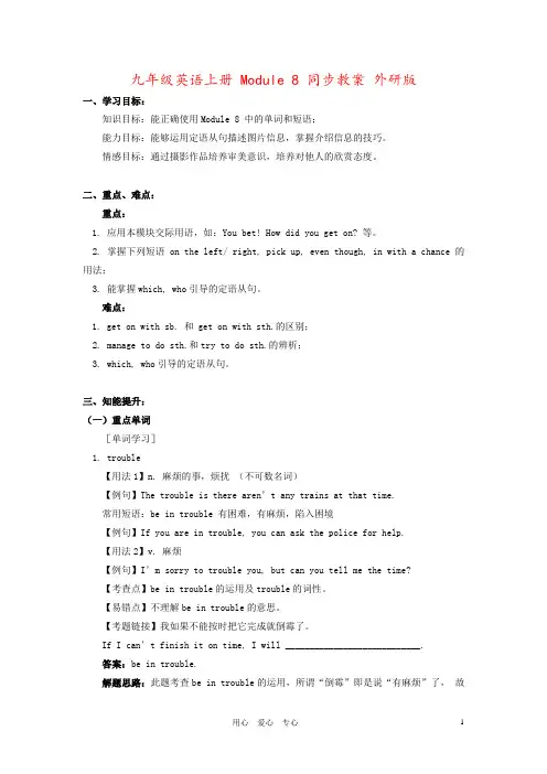 九年级英语上册 Module 8 同步教案 外研版