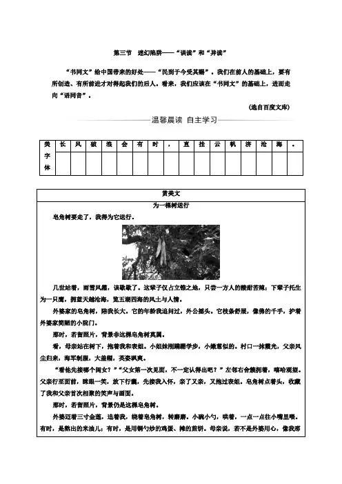 高中语文人教版选修选修语言文字应用检测：第二课+第三节迷幻陷阱—“误读”和“异读”+Word版含答案