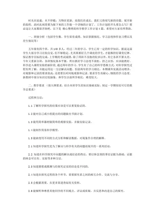 2020科学教学工作计划4篇