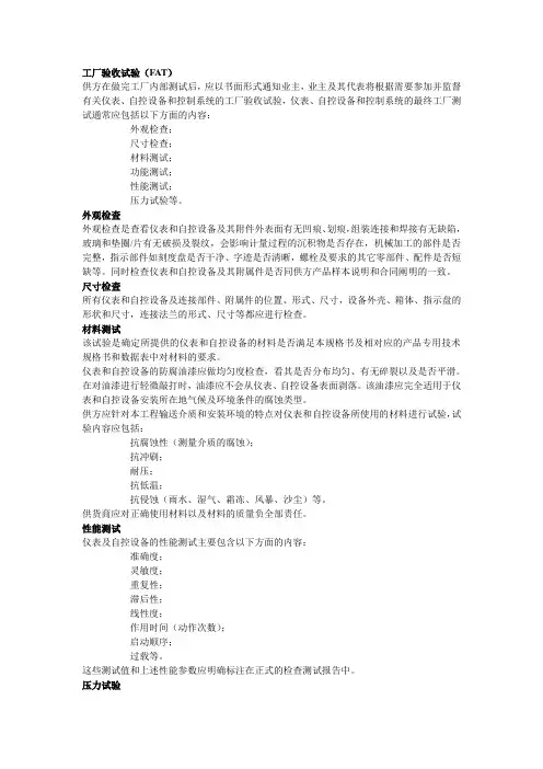 工厂验收试验(FAT)
