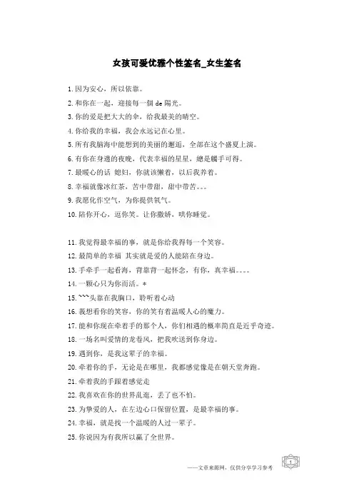 女孩可爱优雅个性签名-女生签名