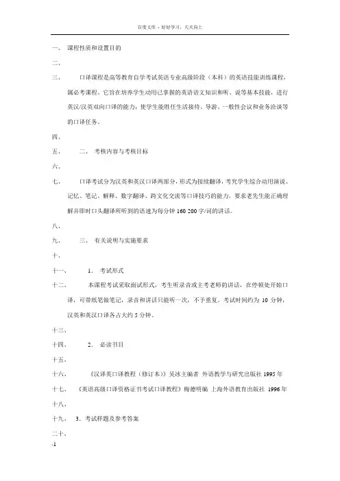 口译习题(汉译英及英译汉)