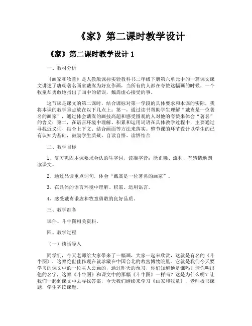 《家》第二课时教学设计