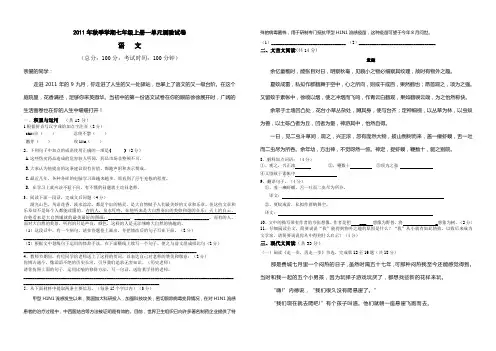 人教版新初一上册语文第一单元测试题
