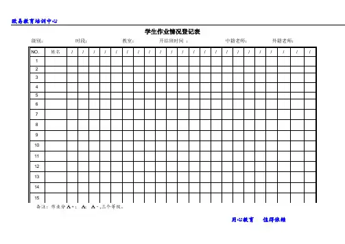 学生作业情况登记表