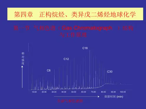 第三章地球化学正构烷烃