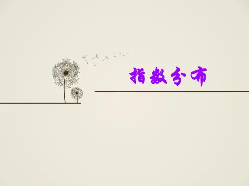 指数分布