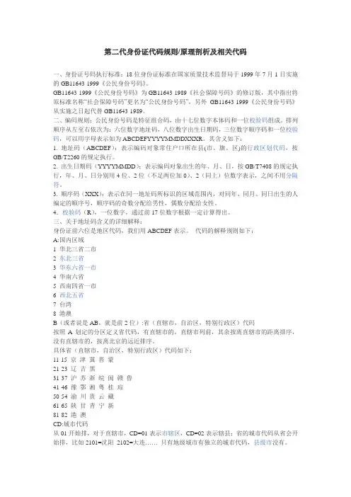第二代身份证代码规则