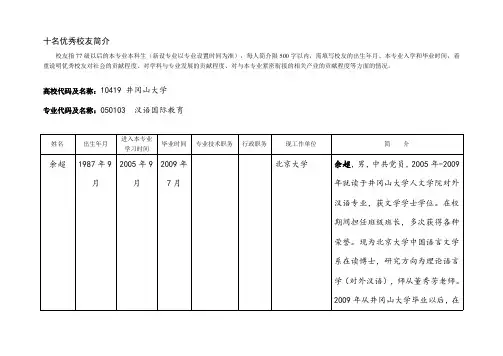汉语国际教育