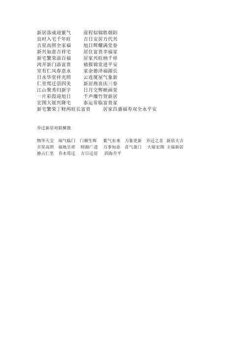 自用新居对联