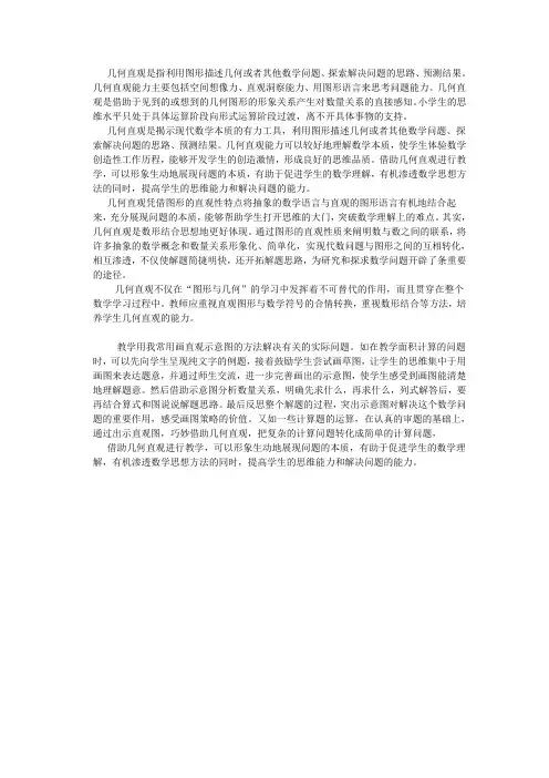 我对几何直观的理解和运用