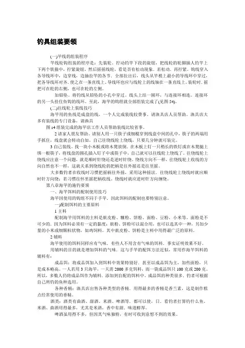 钓具组装要领