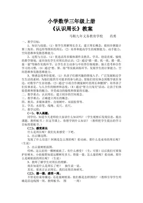 小学数学三年级上册《认识周长》教案