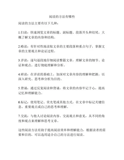 阅读的方法有哪些