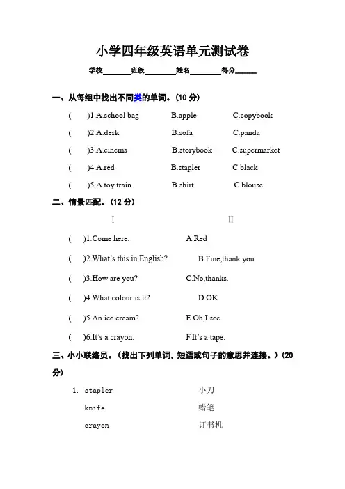小学四年级英语单元测试卷一