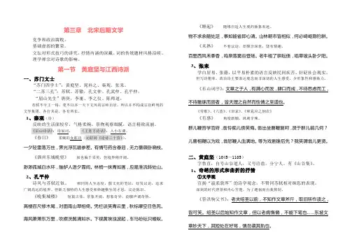 第三章 北宋后期文学