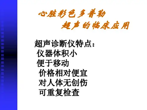 心脏彩超