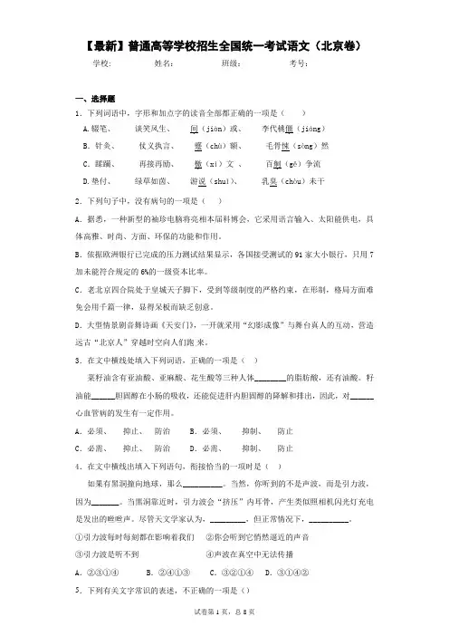 2021年普通高等学校招生全国统一考试语文(北京卷)(答案详解)