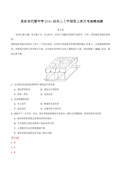 【全国百强校】重庆市巴蜀中学2016届高三上学期第三次月考地理试题解析(解析版)