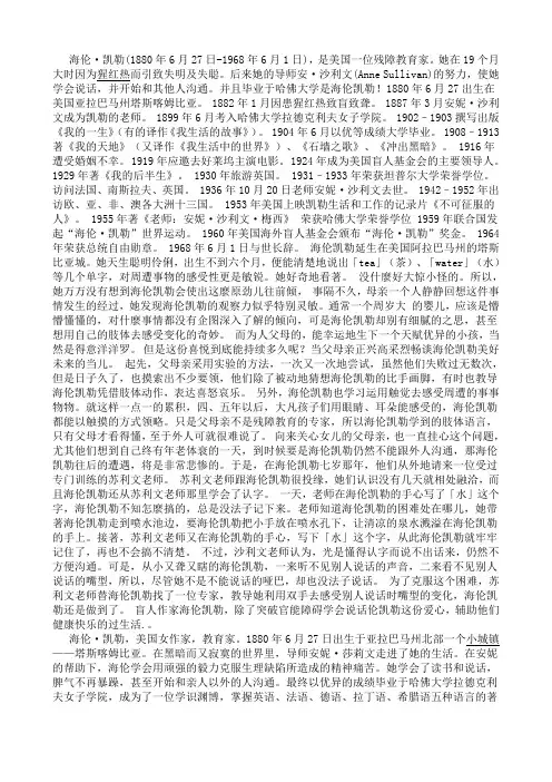 海伦凯勒简介