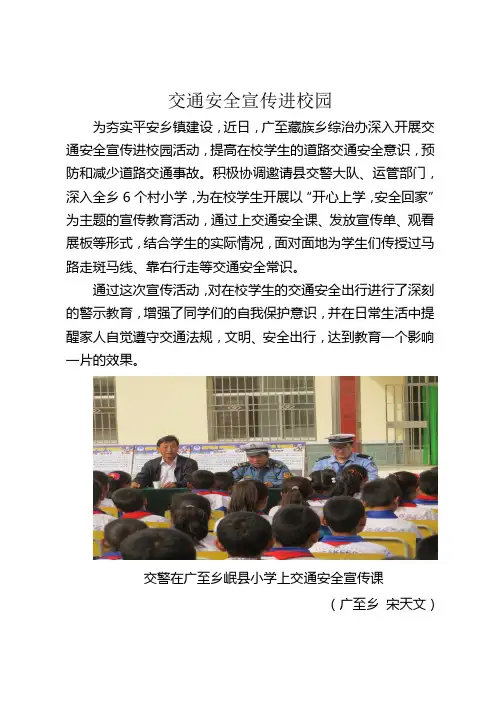 交通安全宣传进校园