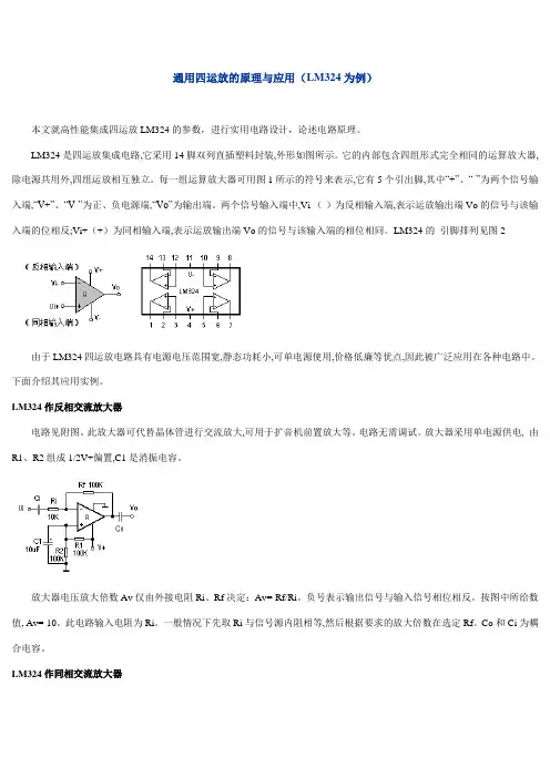 通用四运放的原理LM324