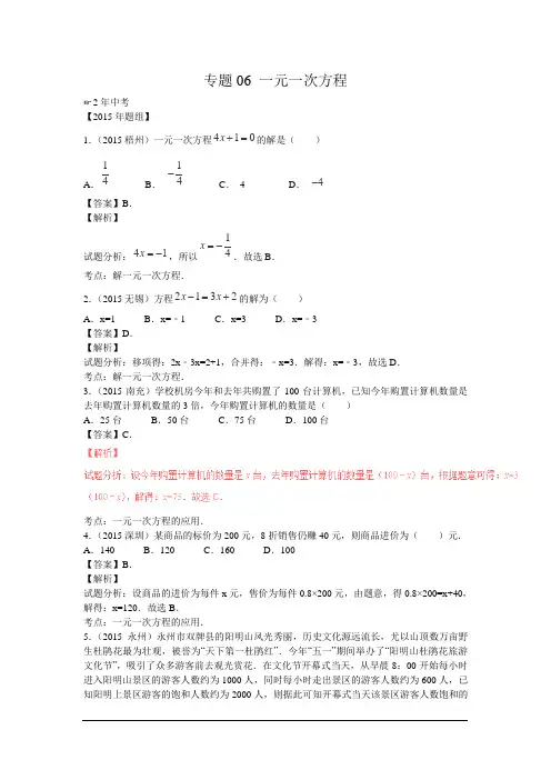 2017年中考数学复习专题6：一元一次方程(含中考真题解析)