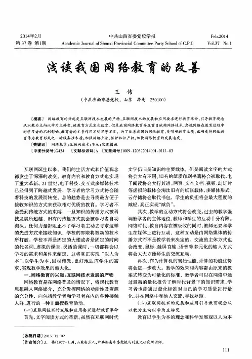 浅谈我国网络教育的改善