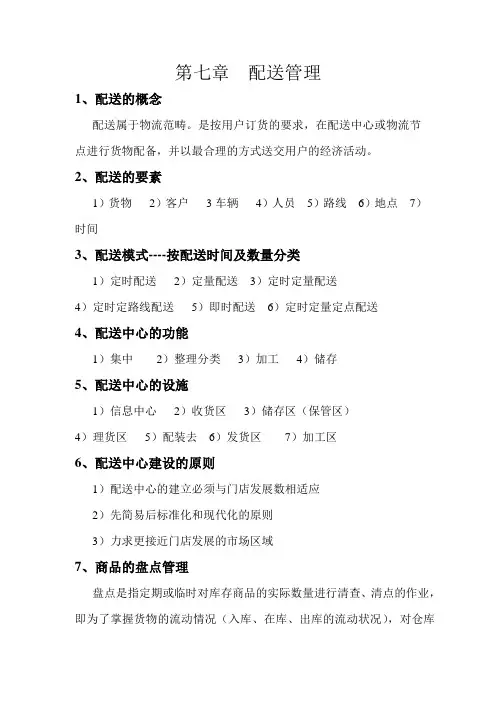 物流管理  知识点
