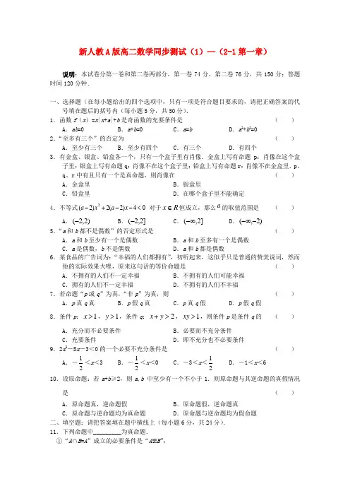 高中数学《常用逻辑用语》同步练习1 新人教A版选修2-1