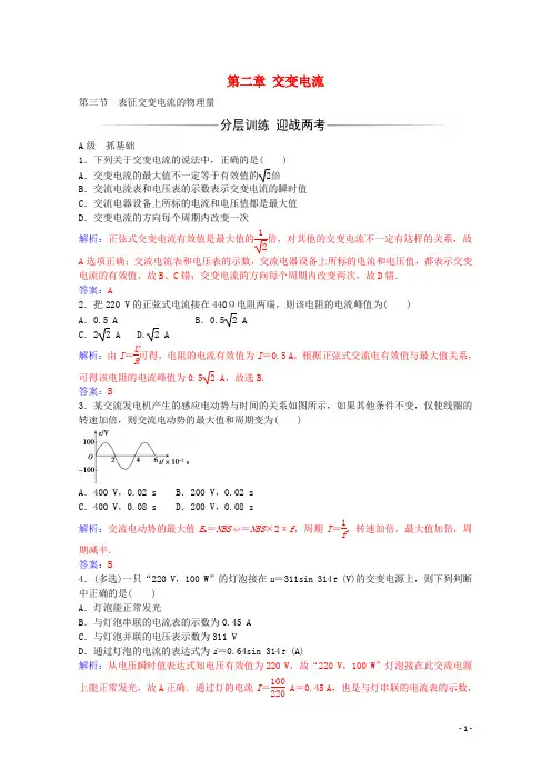 高中物理 第二章 交变电流 第三节 表征交变电流的物理量练习 粤教版选修3-2